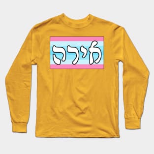 Ira - Wrath (Transmasculine Pride Flag) Long Sleeve T-Shirt